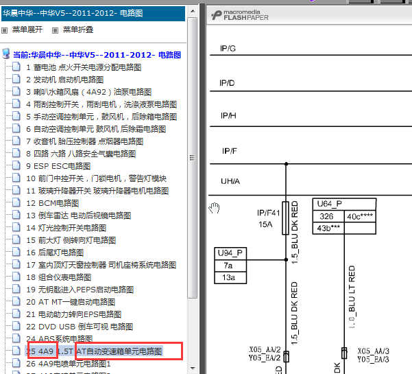 11年中华V5变速箱电路图