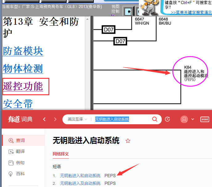 13年别克GL8智能钥匙电路图