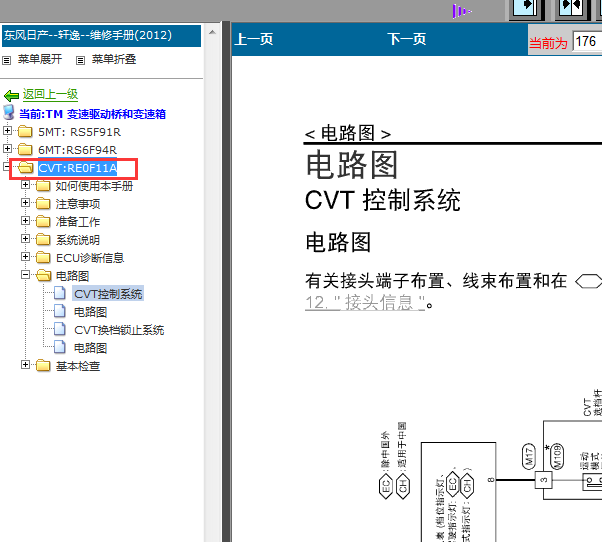 12年日产轩逸CVT变速箱维修电路图