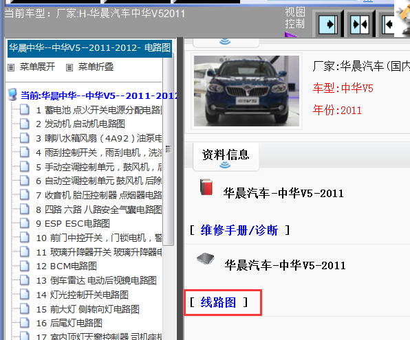11年中华V5 电路图