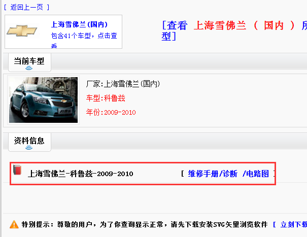 09年科鲁兹全车线路图