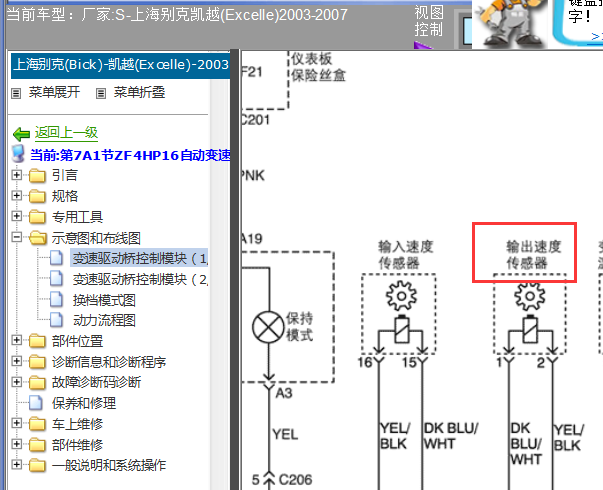 04年别克凯越变速箱电路图