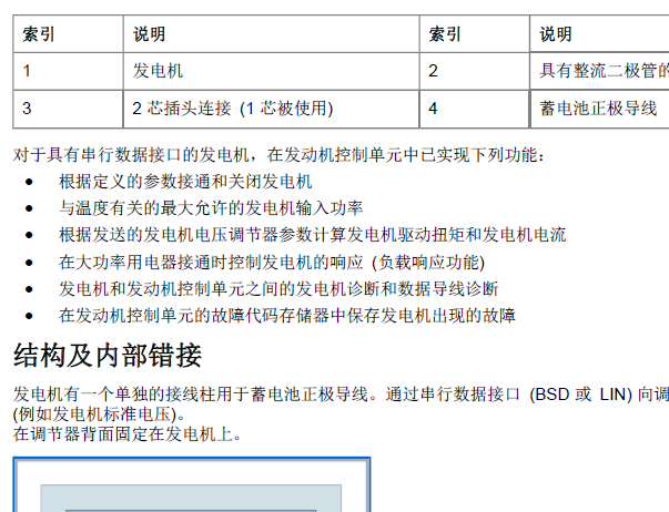 07年宝马523i发动机电控系统维修手册