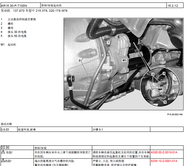 奔驰S600起动机拆装