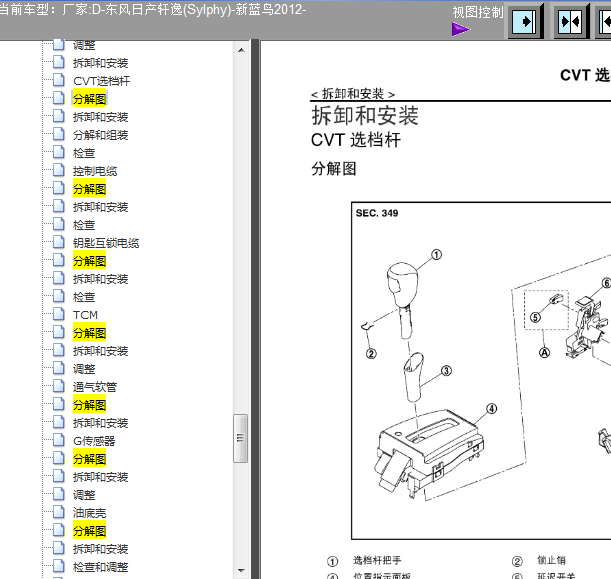 12年日产轩逸CVT变速箱分解图
