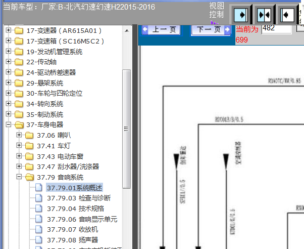 15年北汽幻速H2电路图