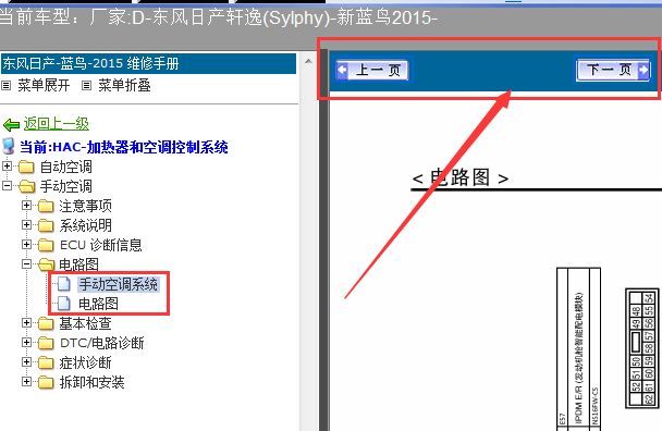 15年轩逸手动空调针脚图