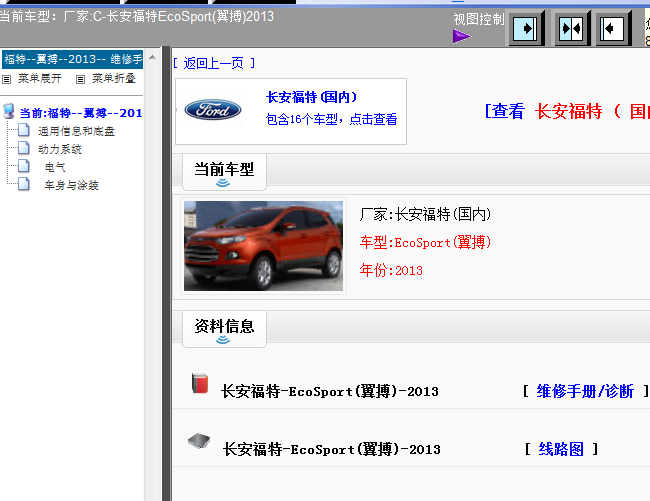13年福特翼搏 维修资料