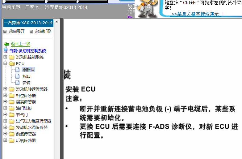 14年奔腾X80 发动机维修资料