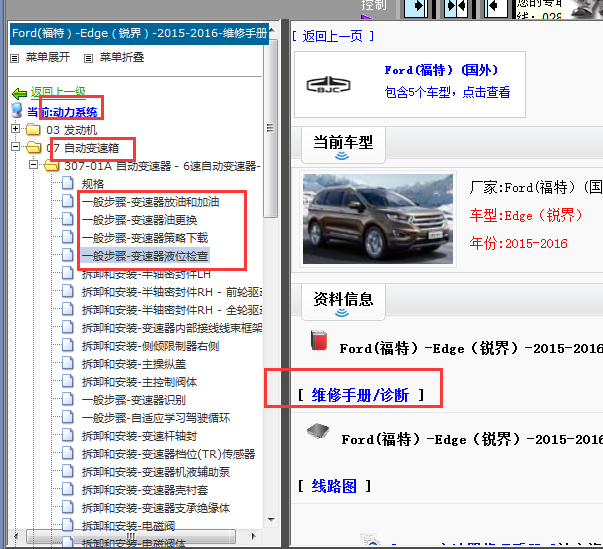 15年福特锐界变速箱油相关资料