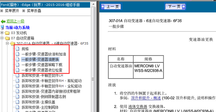 15年锐界变速箱油更换资料