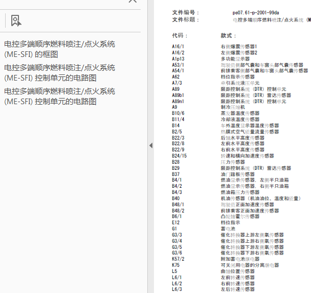 04年奔驰E240发动机电路图