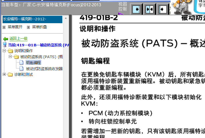 12年福特福克斯匹配方法