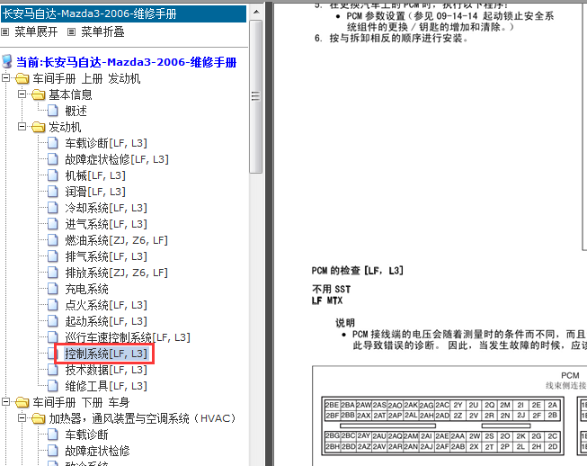 06年马自达3发动机电脑针脚图