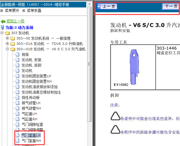 14年新揽胜L405气门室盖拆装