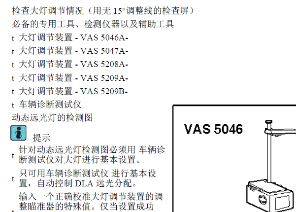 13年帕萨特大灯基本设置相关资料