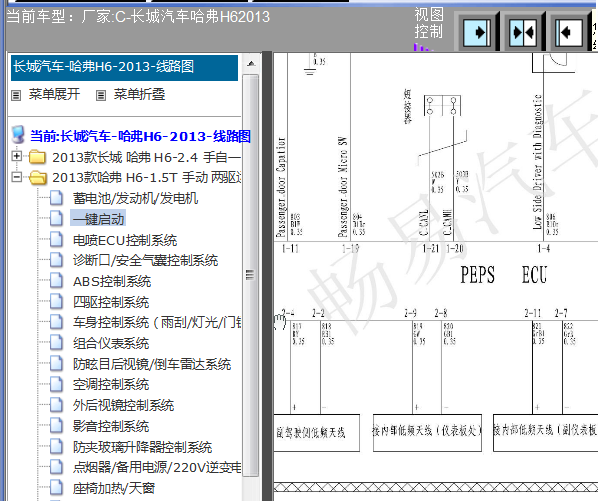 13年长城H6 PEPS电路图