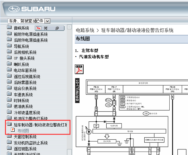11年斯巴鲁森林人驻车制动线路图