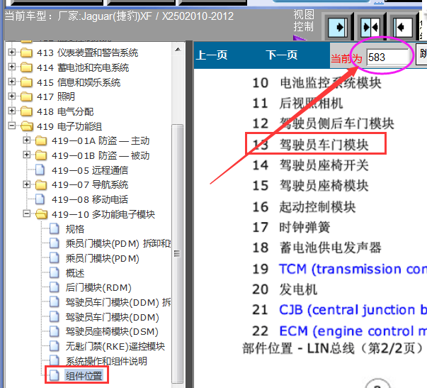 12年捷豹XF 元件位置