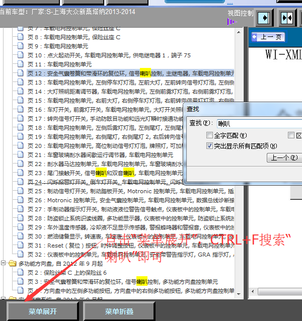 14年大众桑塔纳喇叭电路图