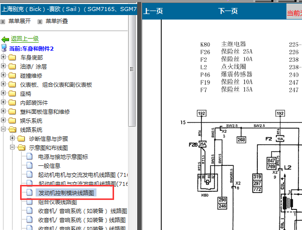05年别克赛欧全车线路图