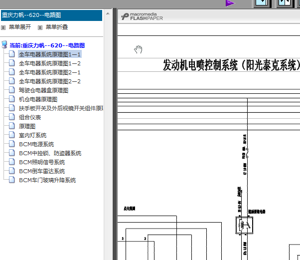 重庆力帆阳光泰克发动机电路图