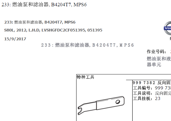 12年沃尔沃S80L燃油系统维修手册
