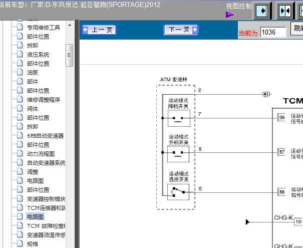 12年智跑变速器电路图