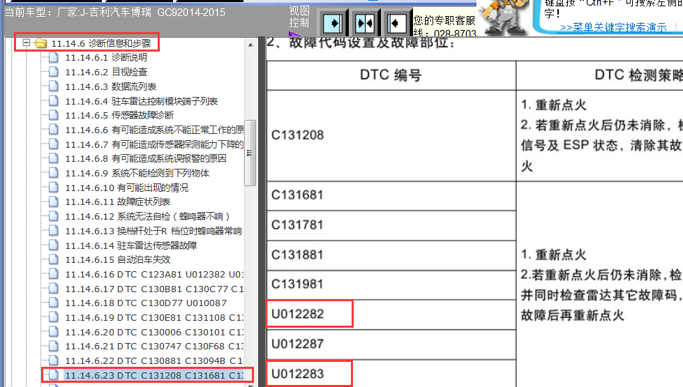 15年吉利帝豪博瑞故障码资料