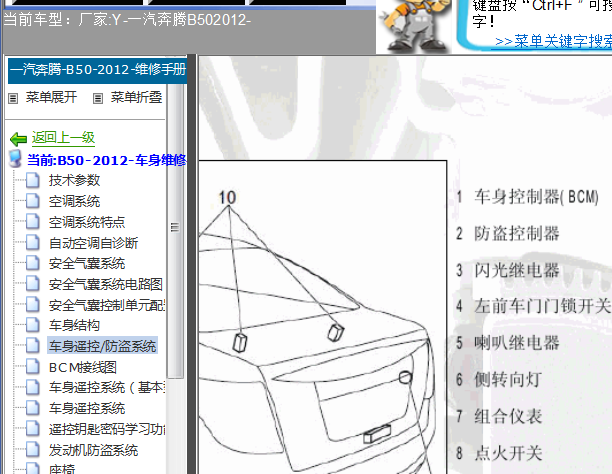 12年奔腾B50防盗维修资料