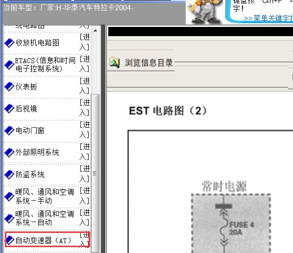04年华泰特拉卡变速箱电路图