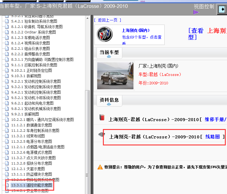 10年君越遥控线路图