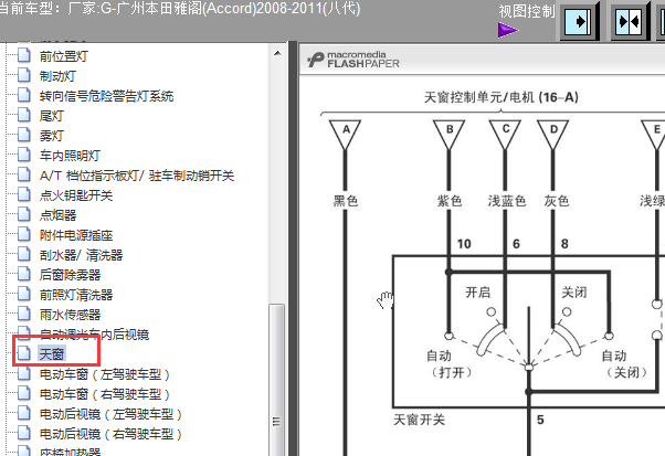 11年雅阁八代天窗电路图