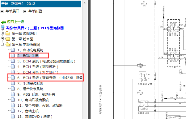 13年风云2ECU及防盗线路图
