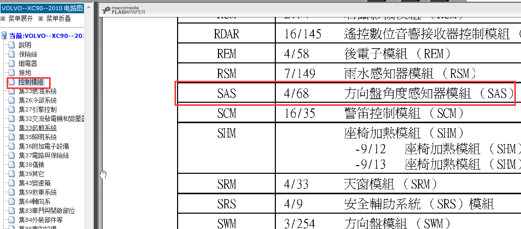10年沃尔沃XC90转向角传感器电路图
