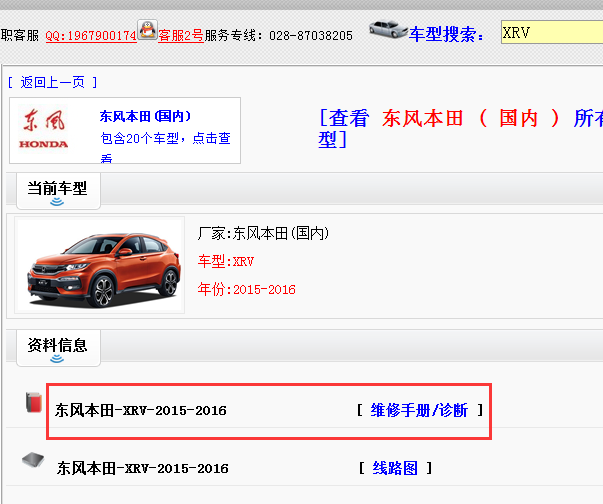 15-16年XRV维修手册