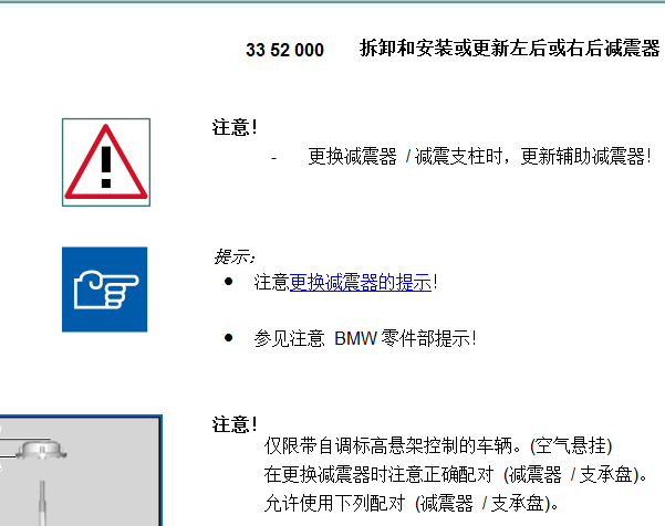 09年宝马X5后减震器拆解资料