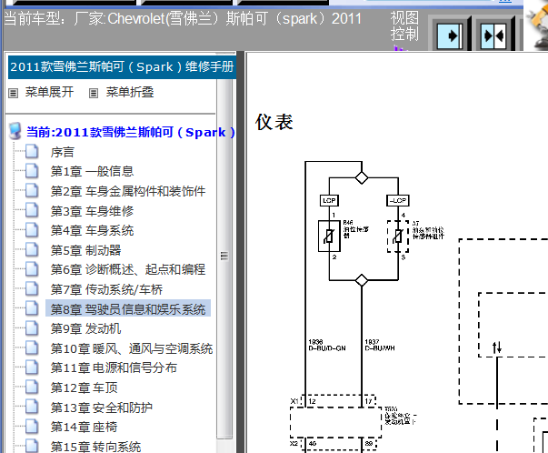 11年雪佛兰乐驰仪表电路图