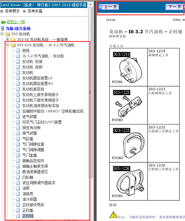 07-10年神行者2发动机正时资料