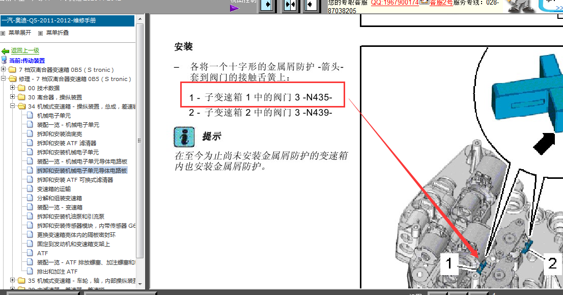 11年奥迪Q5子变速箱1阀3安装位置