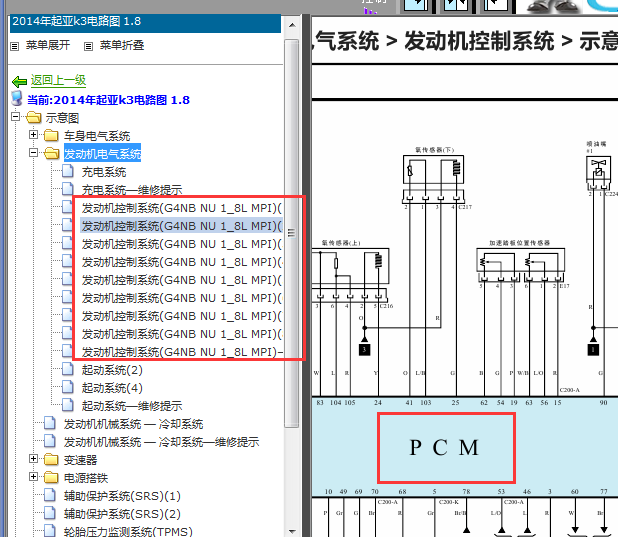 14年起亚K3  PCM模块电路图