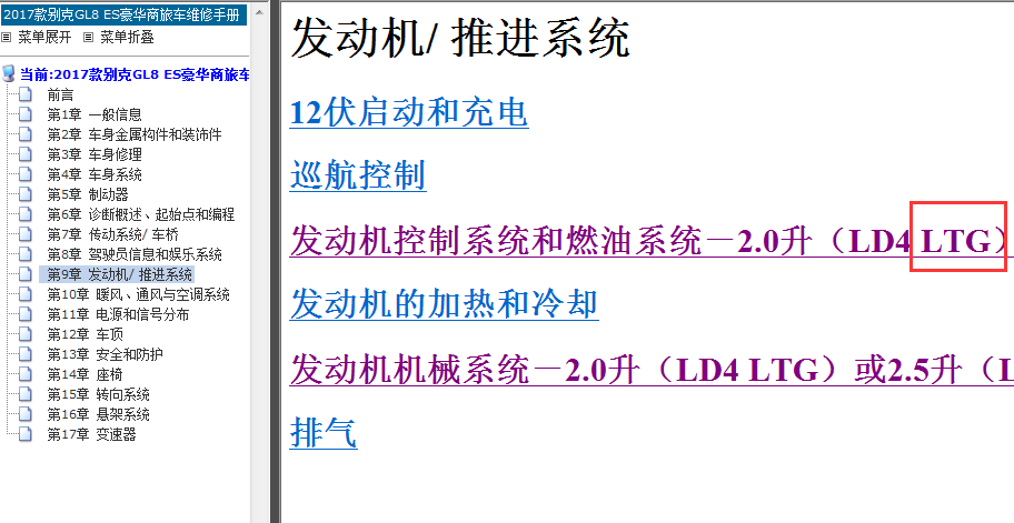 17年GL8  LTG发动机型号