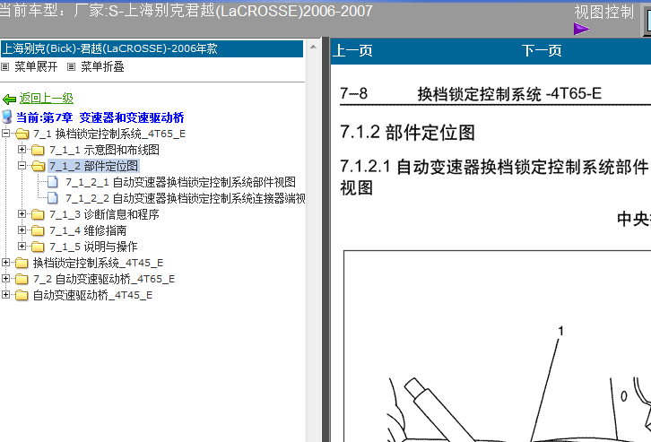 07年君越变速箱部件定位图