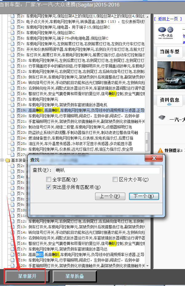 15-16年速腾喇叭电路图