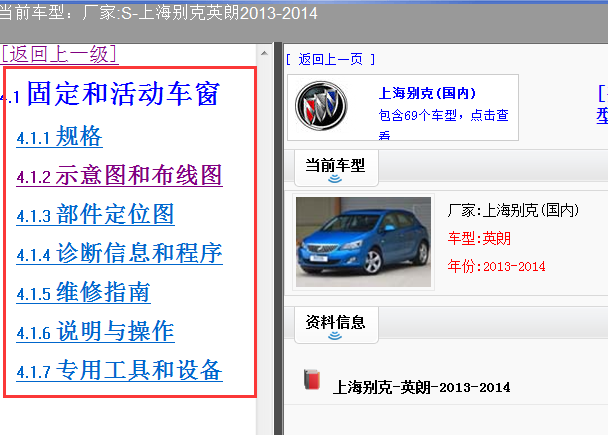14年英朗车窗电路及维修资料路径