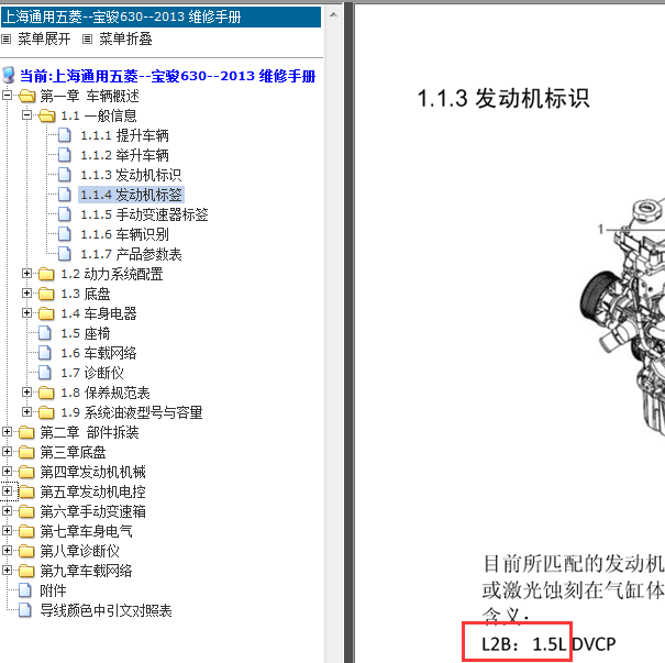 13年宝骏630  L2B发动机型号