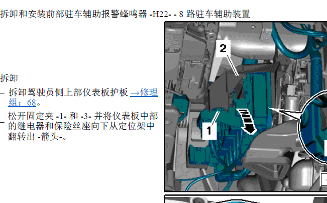 11年奥迪Q7前部驻车系统报警器位置