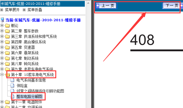 10年炫丽变速箱电路图