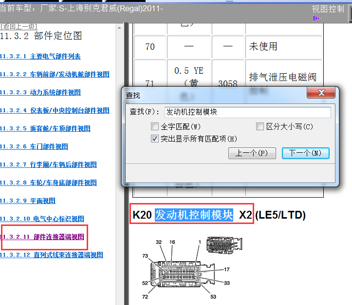 11年君威2.4L的发动机电脑73+73针的针脚定义图