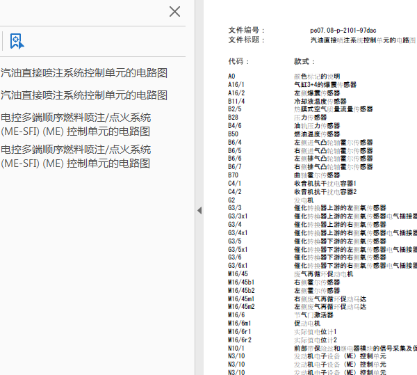 11年奔驰E300L发动机电路图